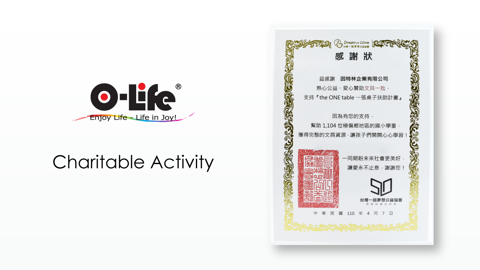 Exhibition & Activity | INTERLINK ENTERPRISE CO., LTD